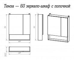 Misty Зеркало-шкаф для ванной Темза 60 сосна пасадена – фотография-3